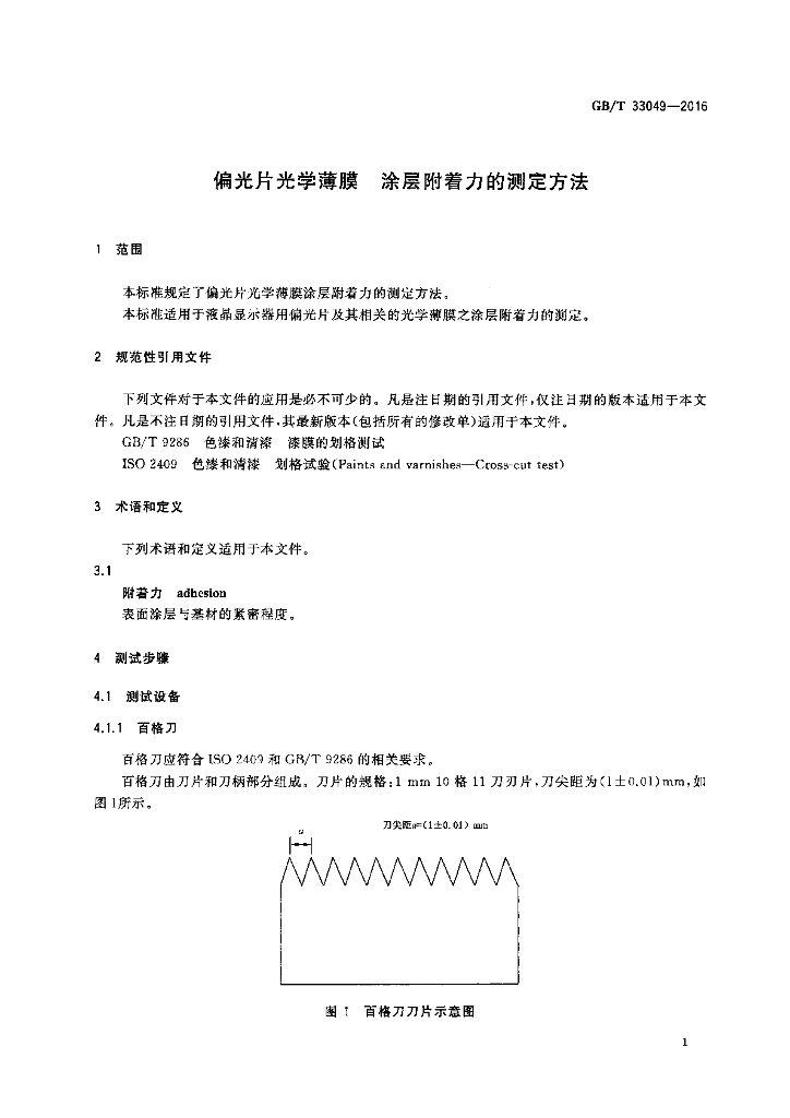 GB/T 33049-2016 标准预览