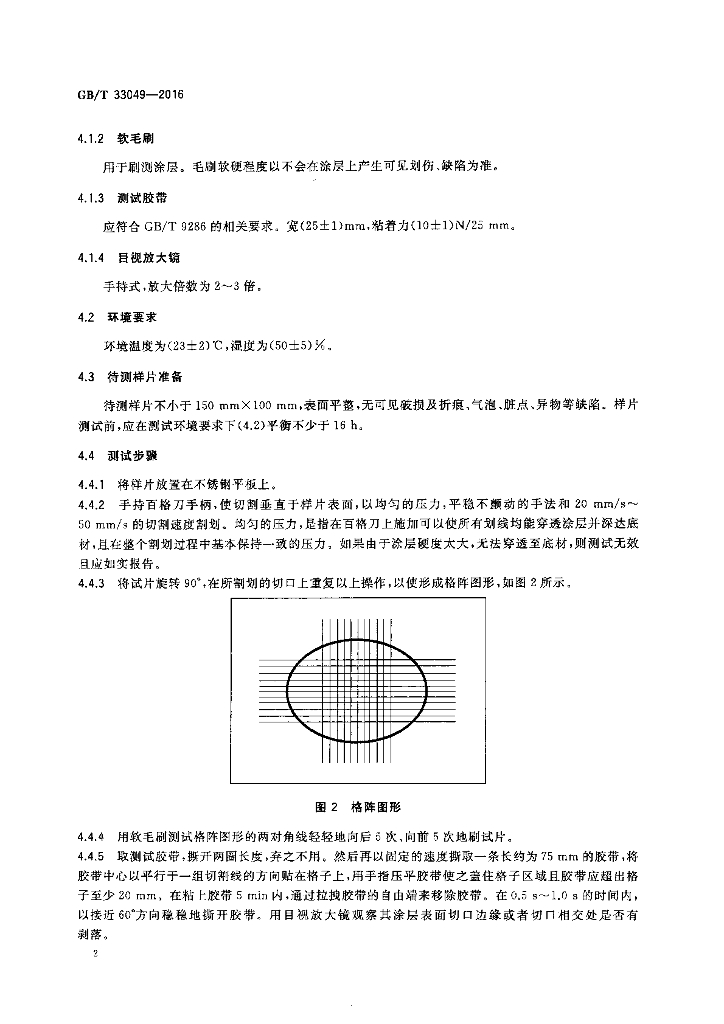 GB/T 33049-2016 标准预览