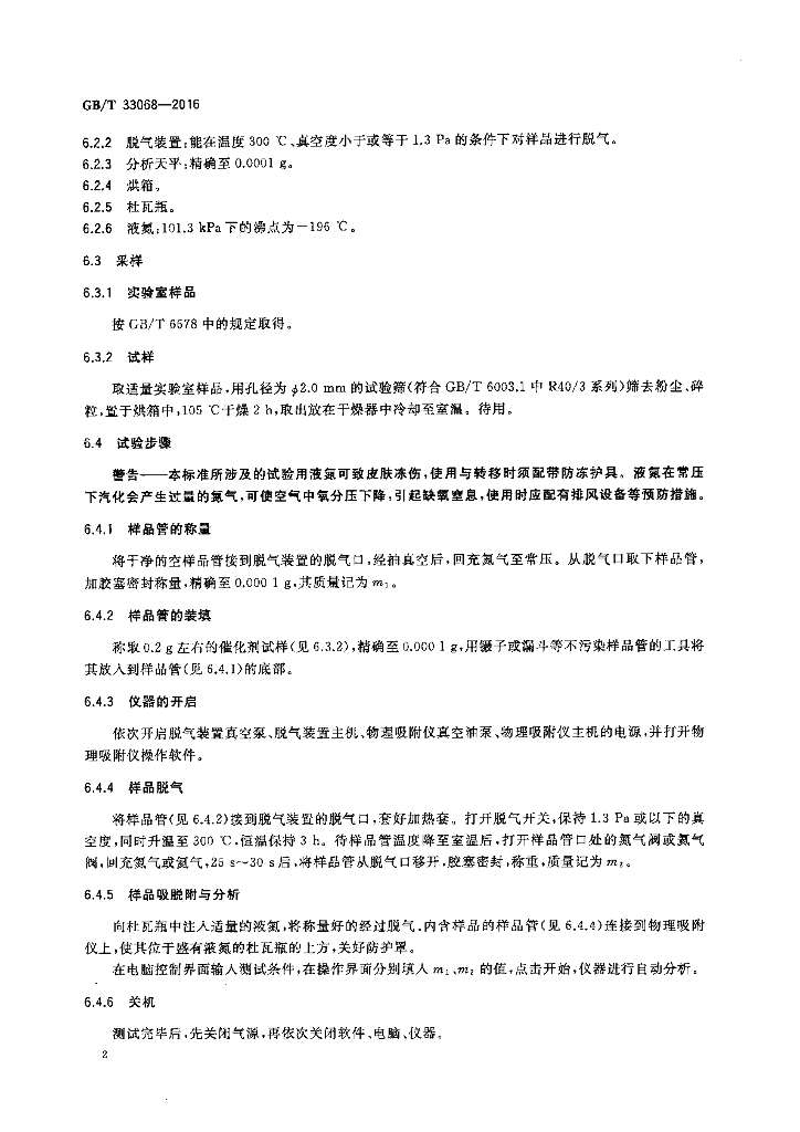 GB/T 33068-2016 标准预览