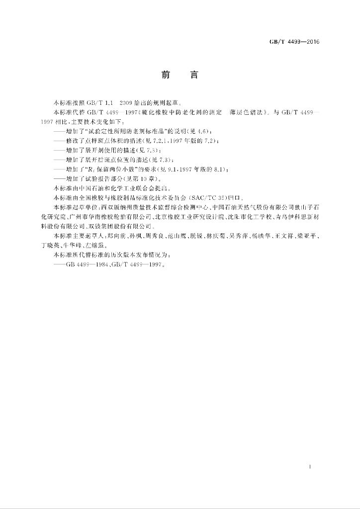 GB/T 4499-2016 标准预览