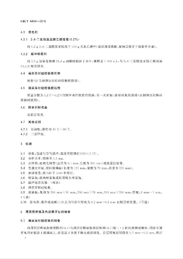 GB/T 4499-2016 标准预览