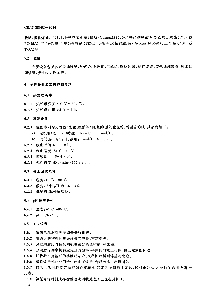 GB/T 33062-2016 标准预览