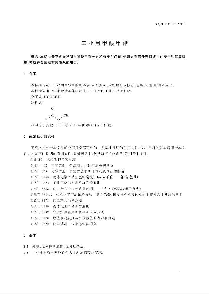 GB/T 33105-2016 标准预览