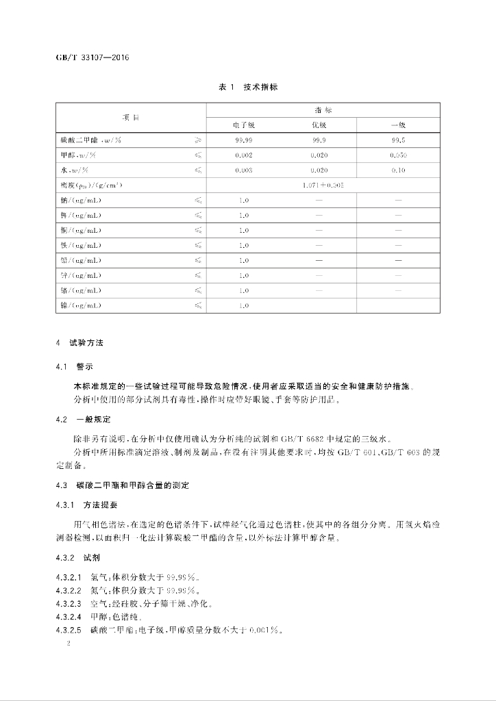 GB/T 33107-2016 标准预览