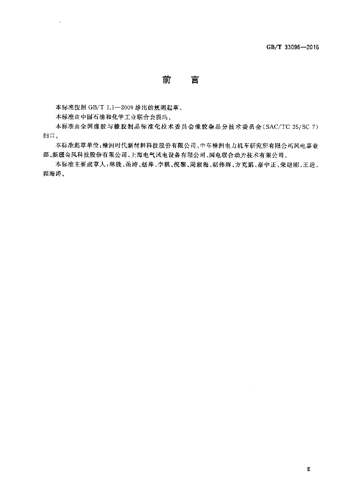 GB/T 33096-2016 标准预览