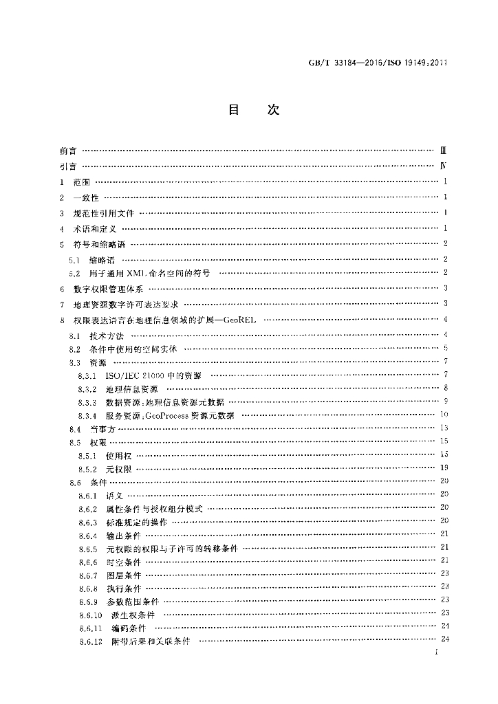 GB/T 33184-2016 标准预览