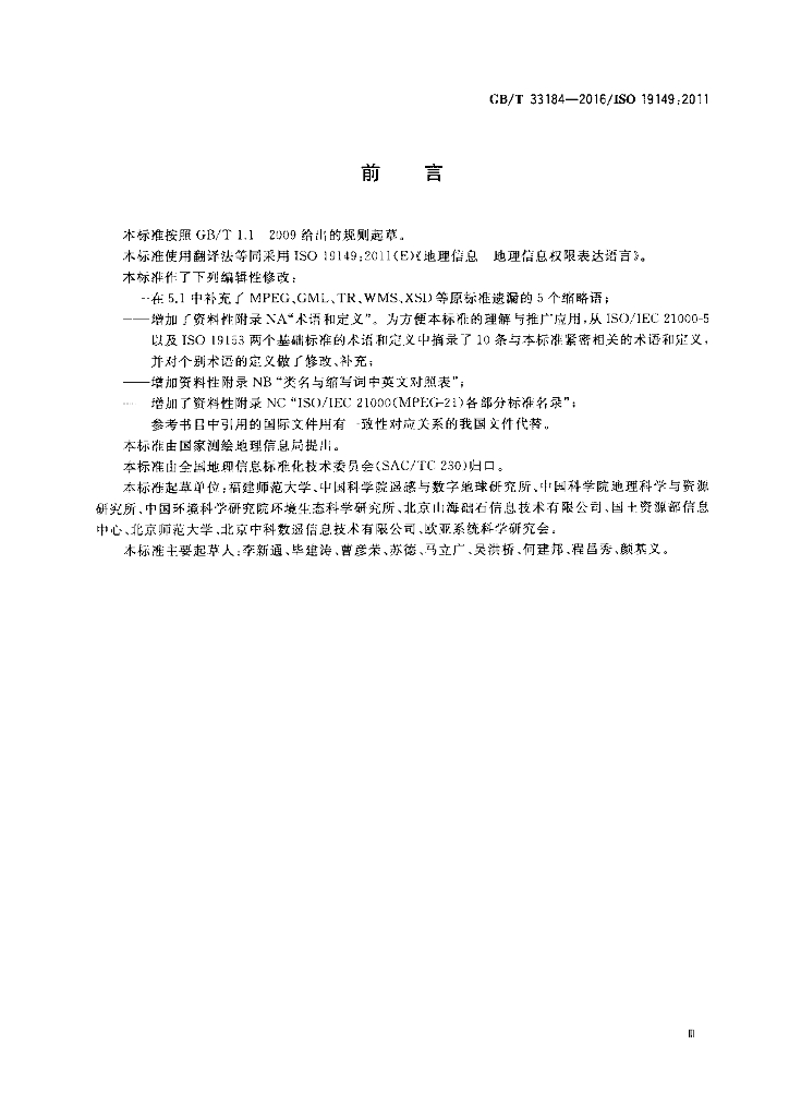 GB/T 33184-2016 标准预览