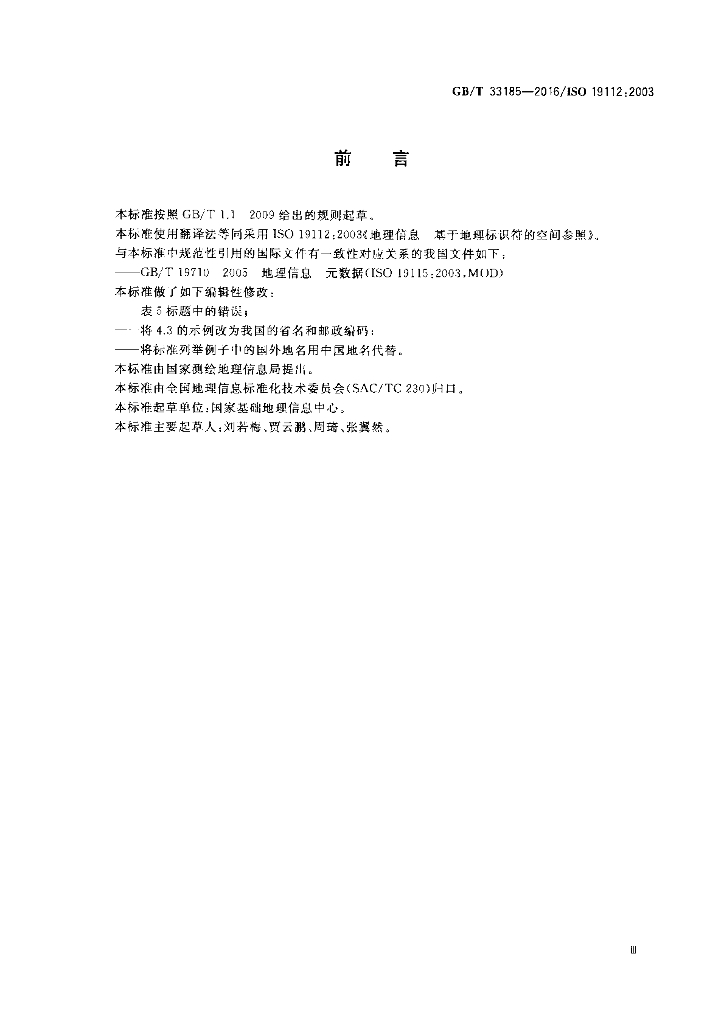 GB/T 33185-2016 标准预览