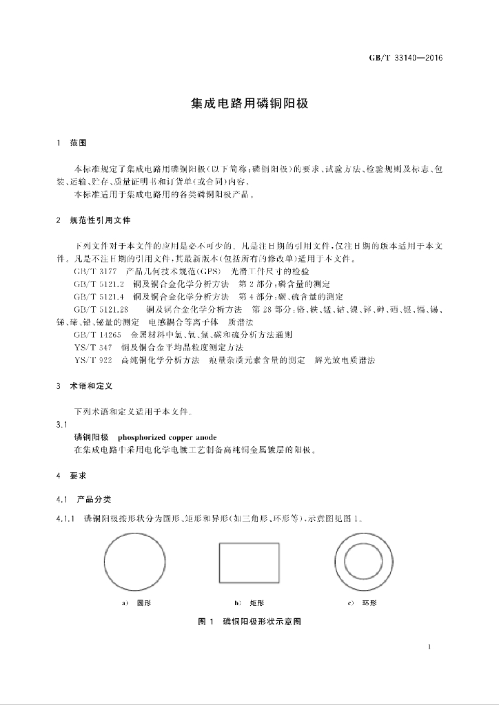 GB/T 33140-2016 标准预览