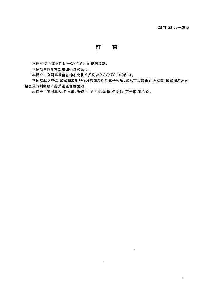 GB/T 33176-2016 标准预览