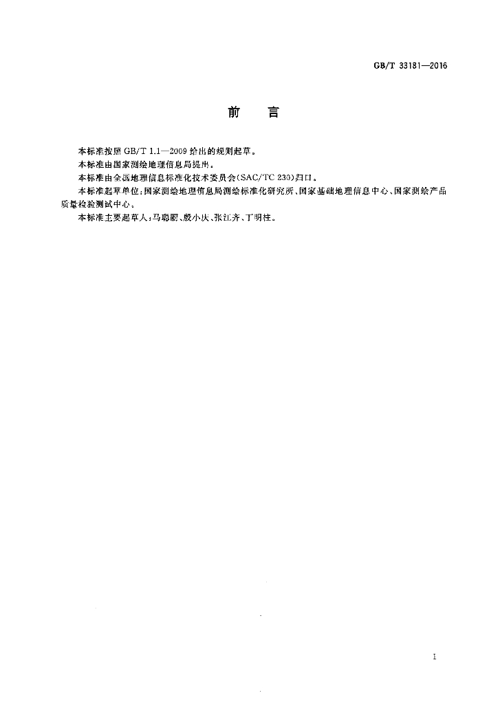 GB/T 33181-2016 标准预览