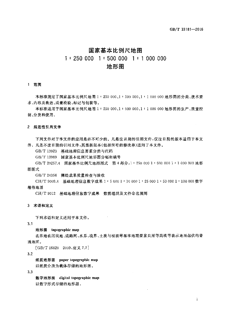 GB/T 33181-2016 标准预览