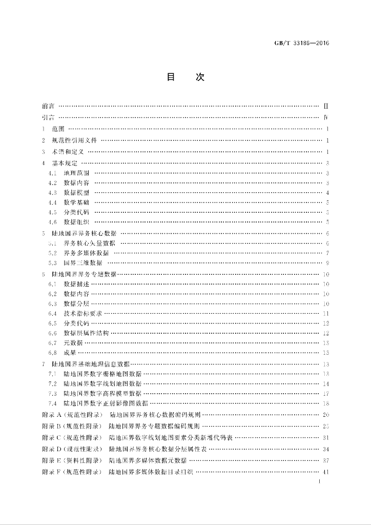 GB/T 33186-2016 标准预览