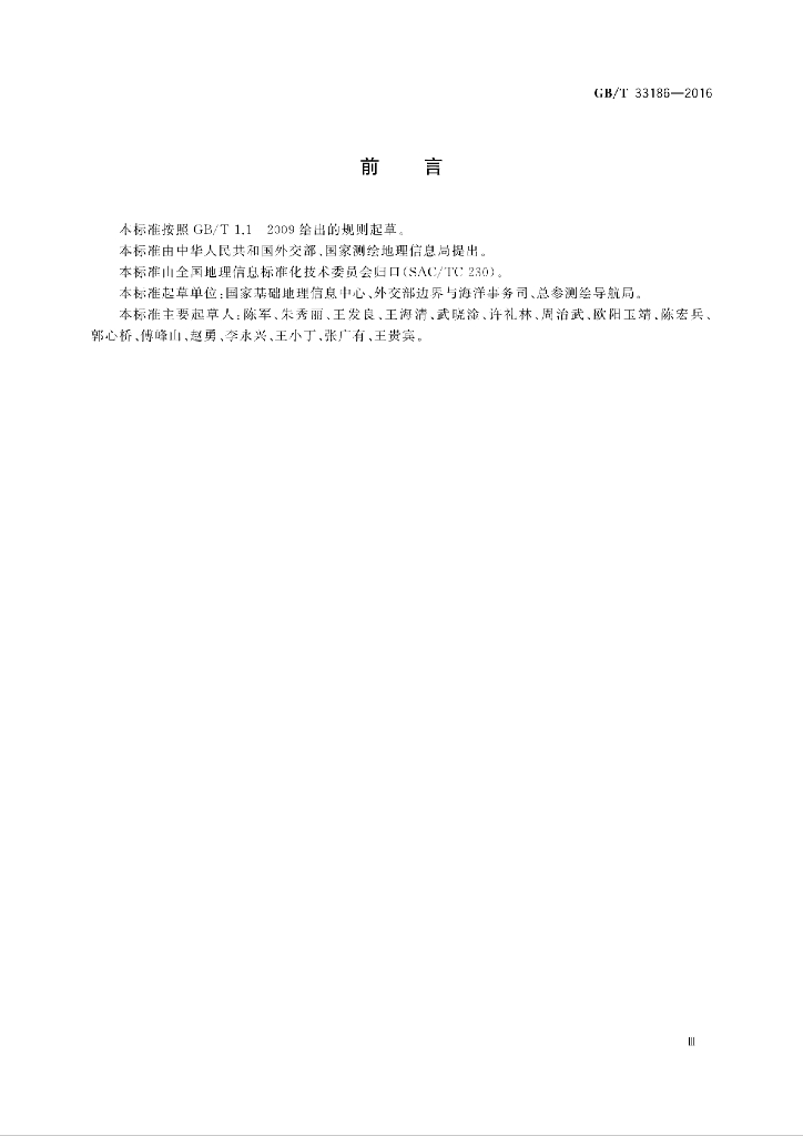 GB/T 33186-2016 标准预览
