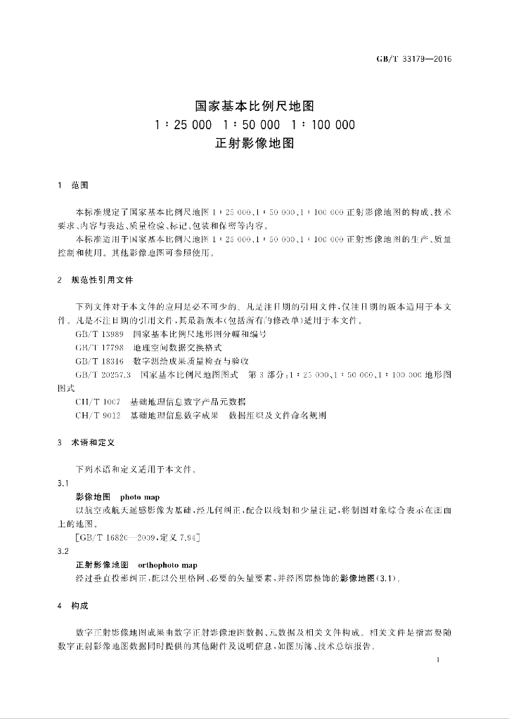 GB/T 33179-2016 标准预览