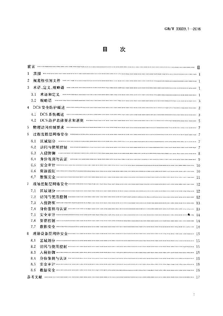 GB/T 33009.1-2016 标准预览