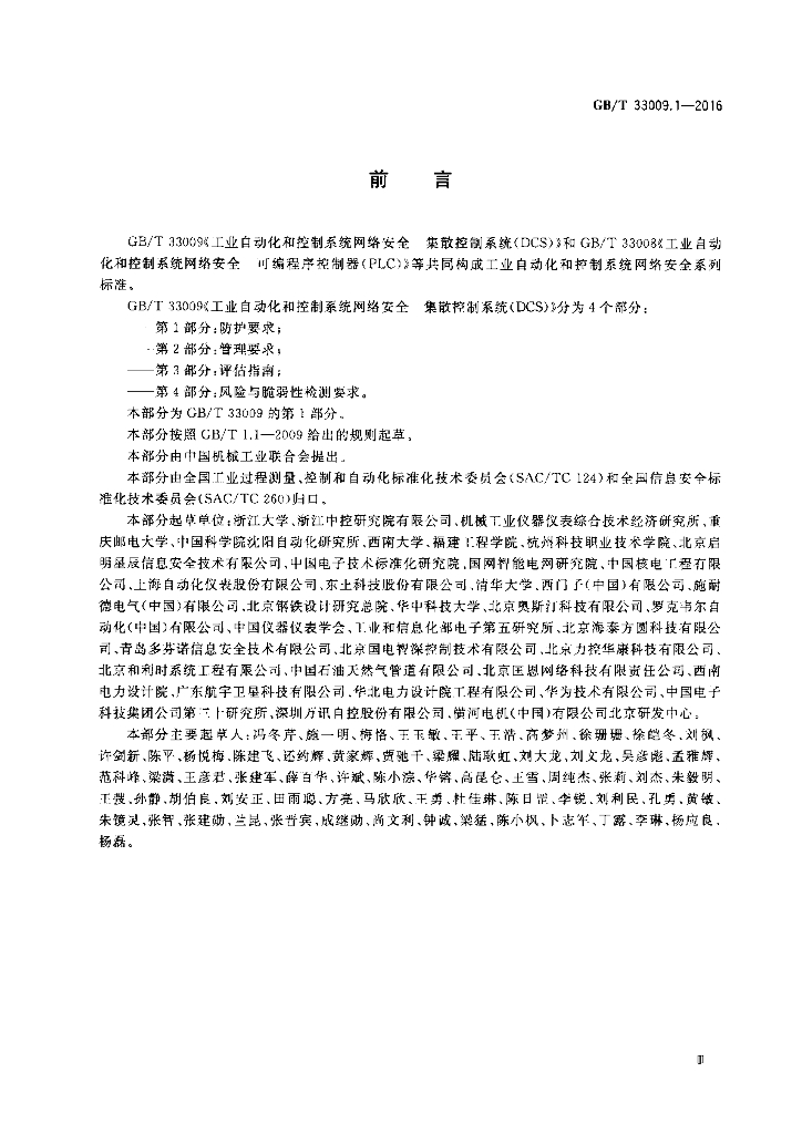 GB/T 33009.1-2016 标准预览