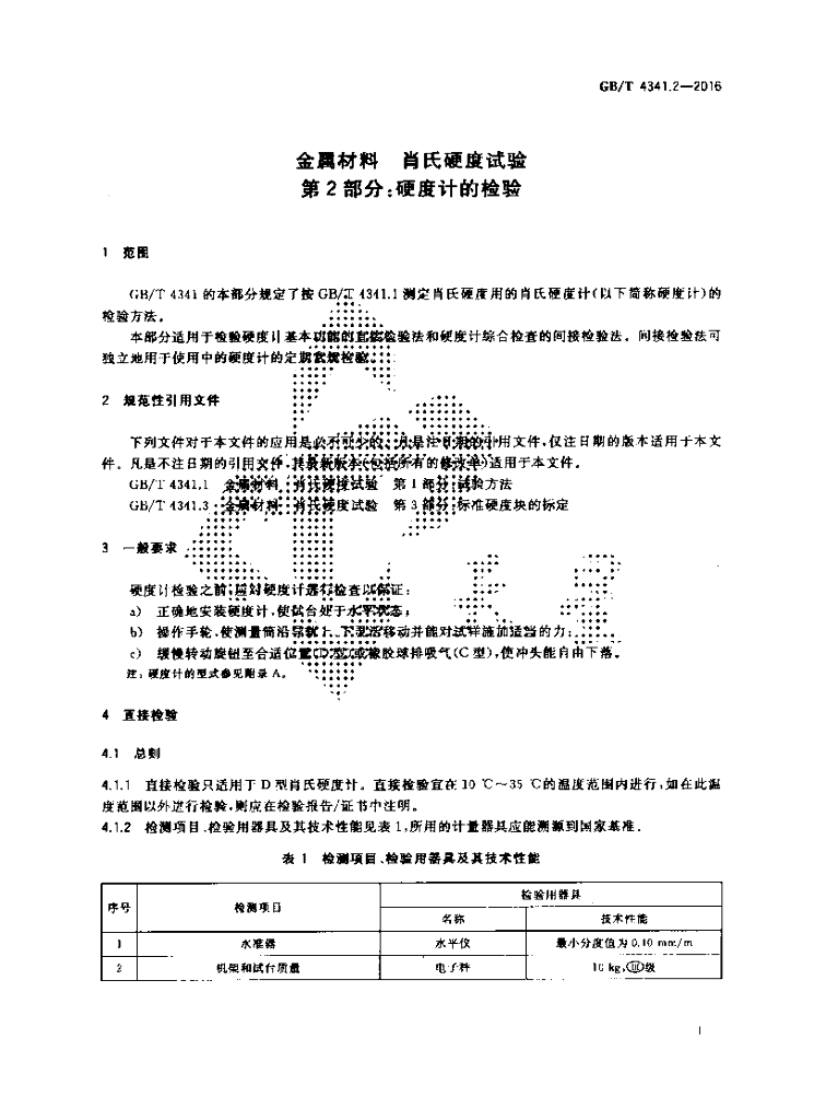 GB/T 4341.2-2016 标准预览