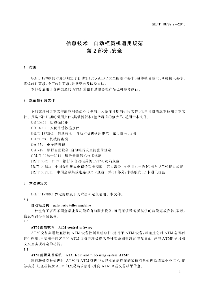 GB/T 18789.2-2016 标准预览