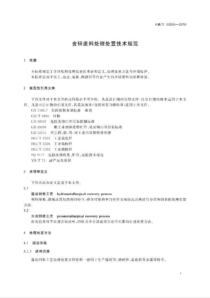 GB/T 33055-2016 标准预览