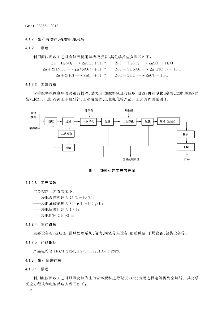 GB/T 33055-2016 标准预览