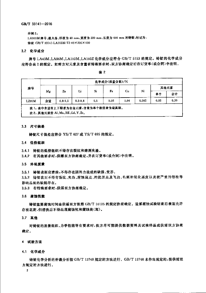GB/T 33141-2016 标准预览