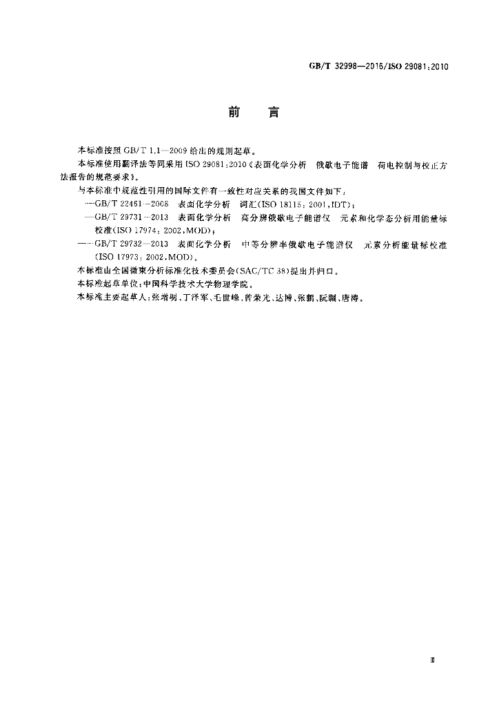 GB/T 32998-2016 标准预览