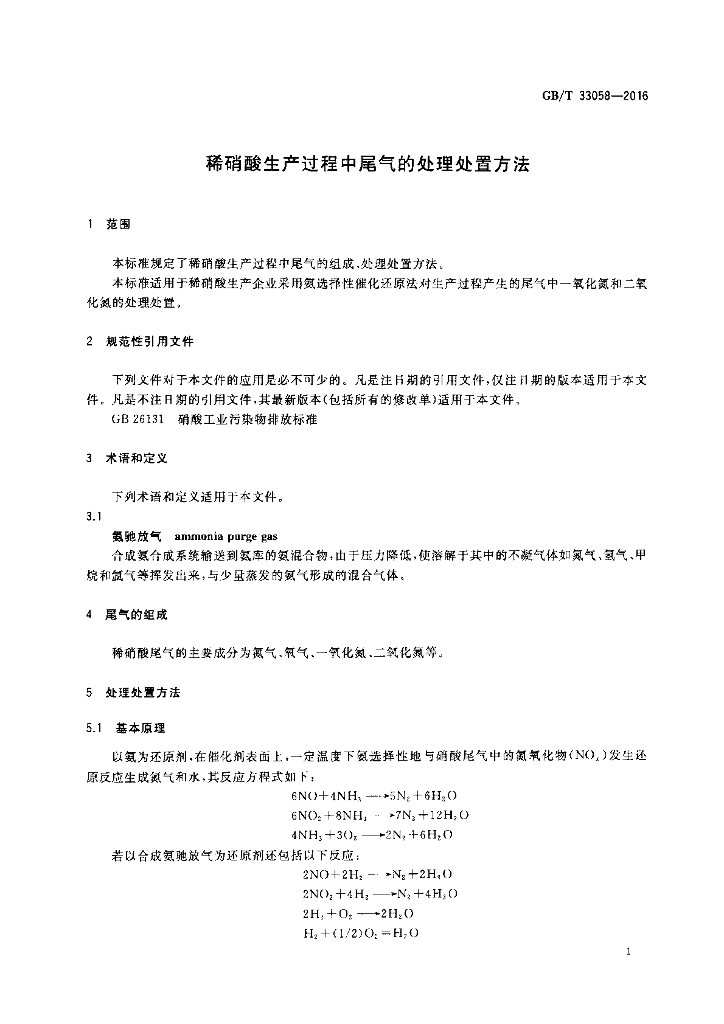 GB/T 33058-2016 标准预览