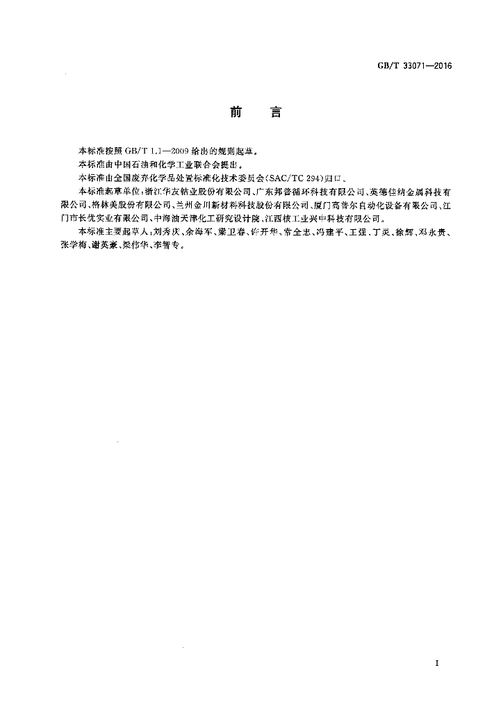 GB/T 33071-2016 标准预览