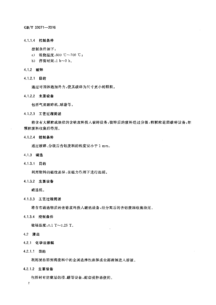 GB/T 33071-2016 标准预览