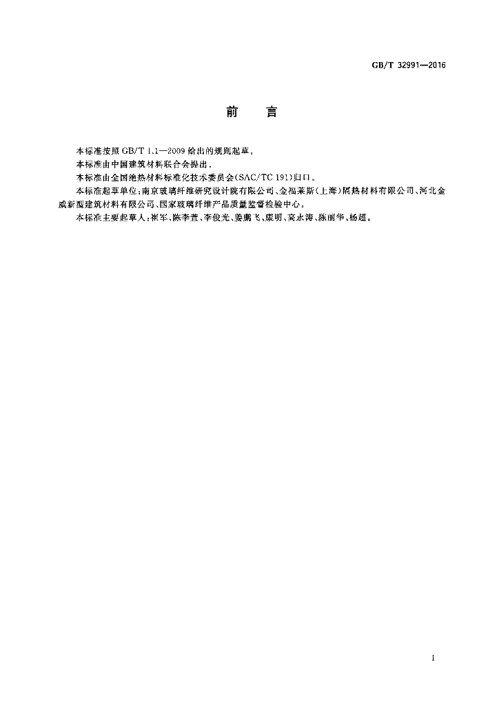 GB/T 32991-2016 标准预览