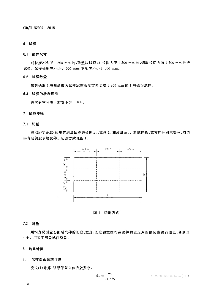 GB/T 32991-2016 标准预览