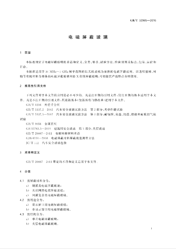 GB/T 32995-2016 标准预览