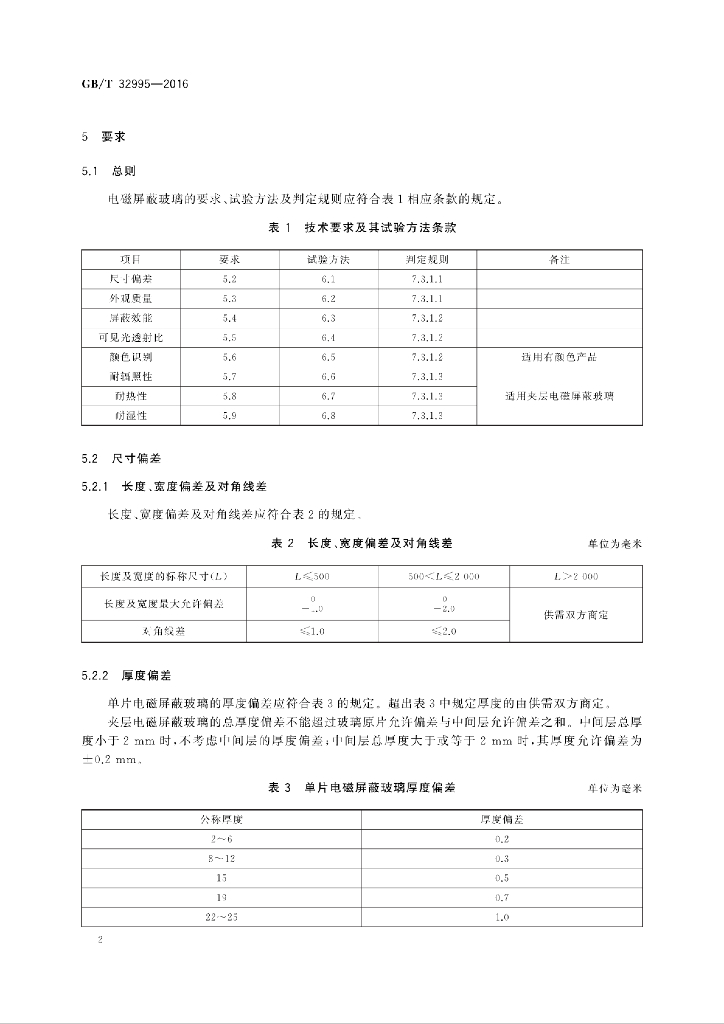 GB/T 32995-2016 标准预览