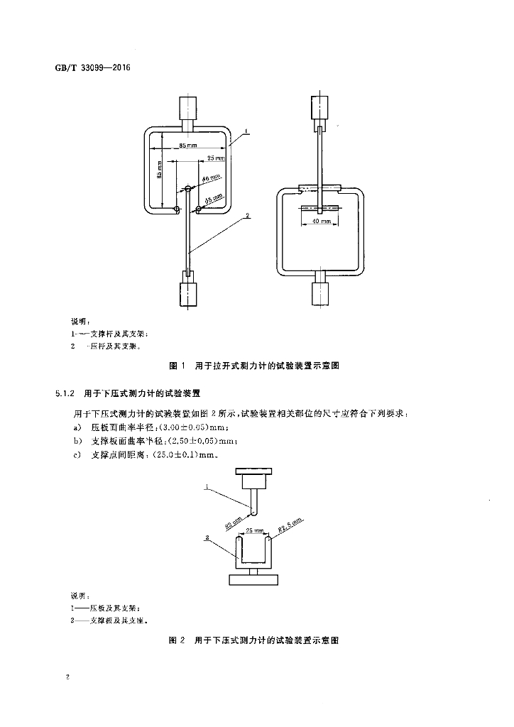 GB/T 33099-2016 标准预览