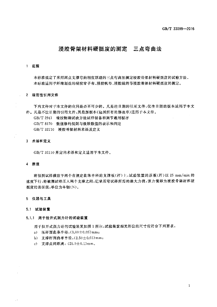 GB/T 33099-2016 标准预览