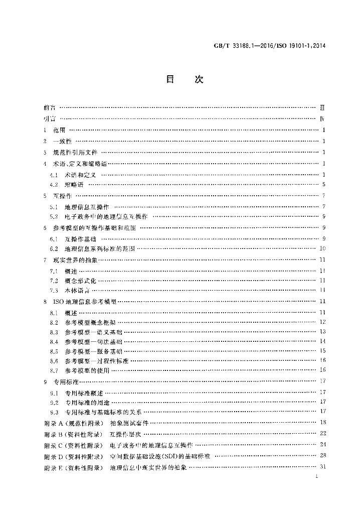 GB/T 33188.1-2016 标准预览