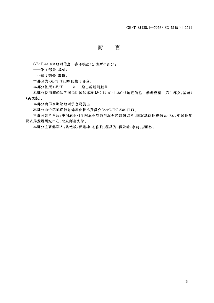 GB/T 33188.1-2016 标准预览