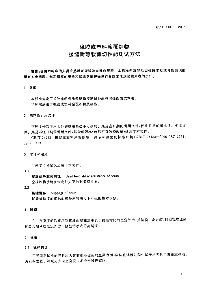 GB/T 33098-2016 标准预览