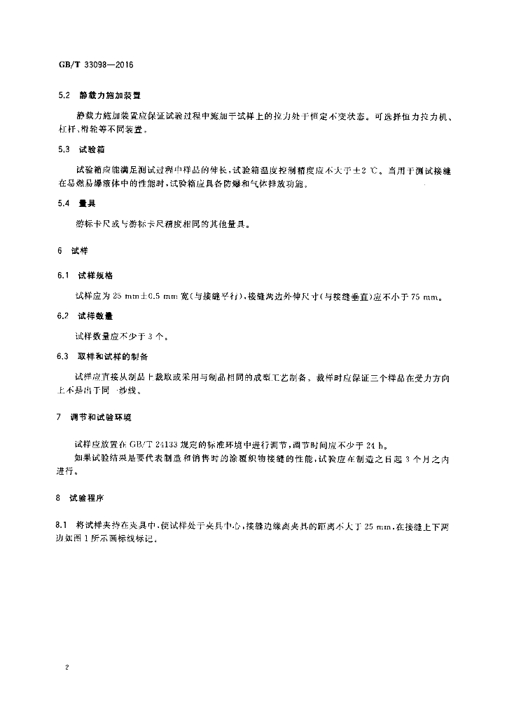 GB/T 33098-2016 标准预览