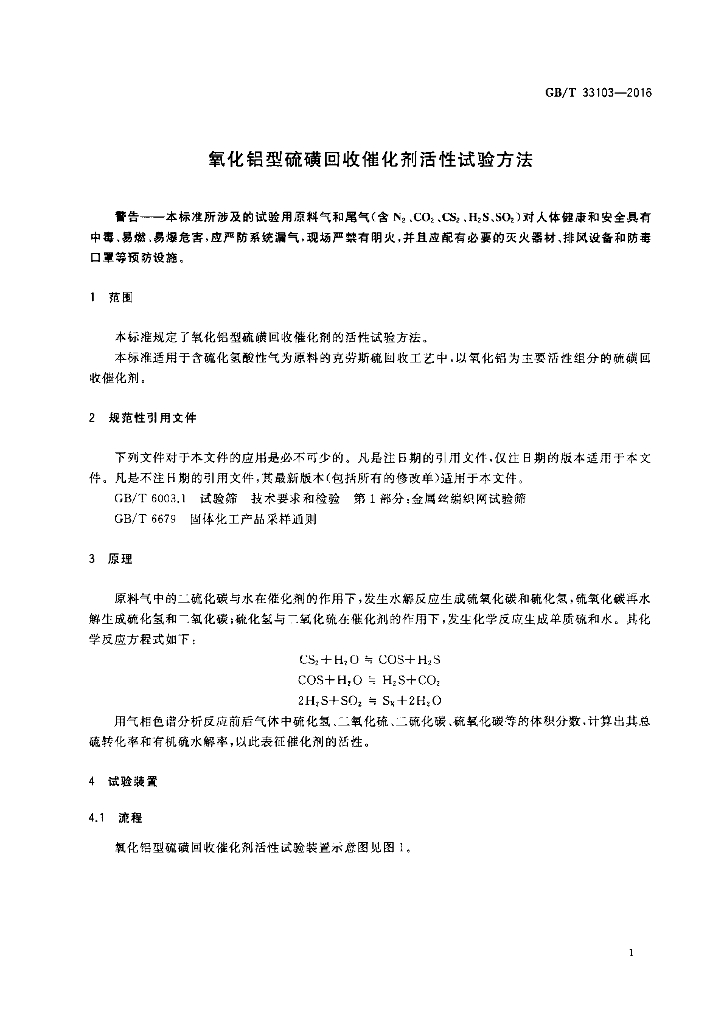 GB/T 33103-2016 标准预览