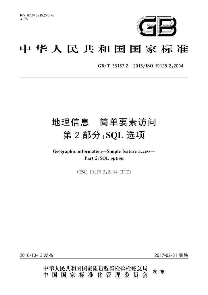 GB/T 33187.2-2016 标准预览