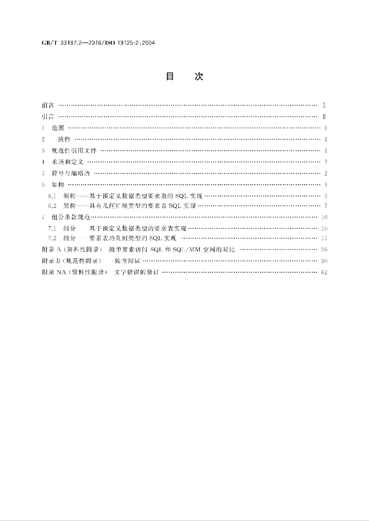 GB/T 33187.2-2016 标准预览
