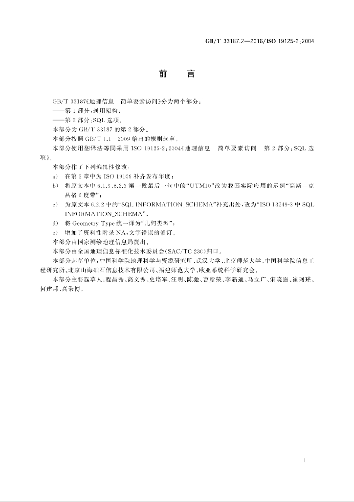 GB/T 33187.2-2016 标准预览