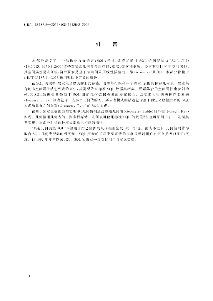 GB/T 33187.2-2016 标准预览