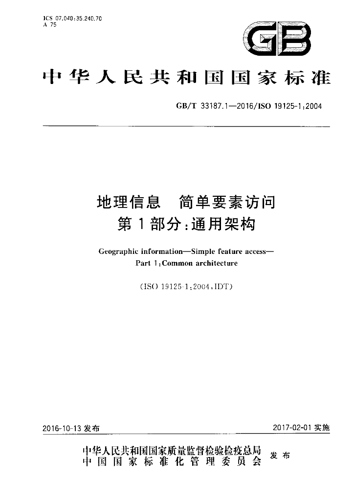 GB/T 33187.1-2016 标准预览