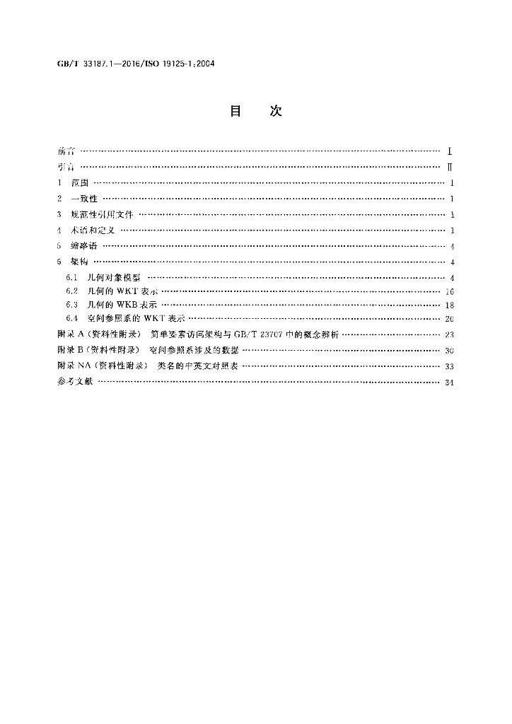 GB/T 33187.1-2016 标准预览