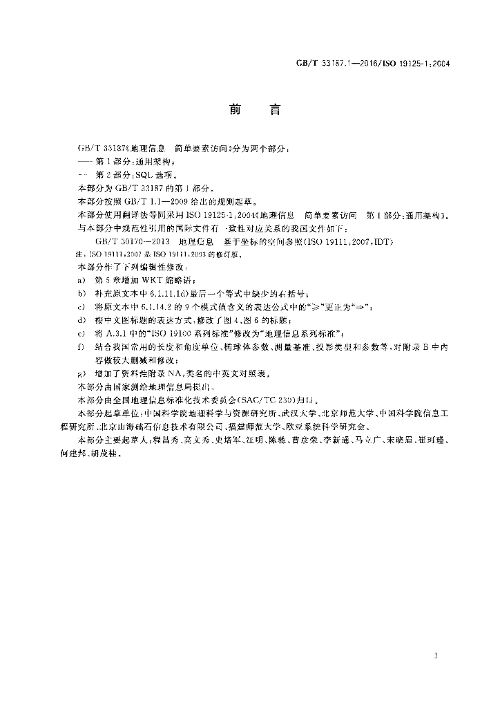 GB/T 33187.1-2016 标准预览