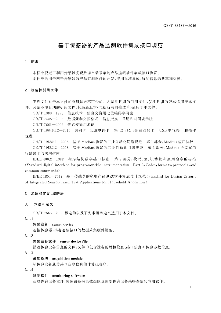 GB/T 33137-2016 标准预览