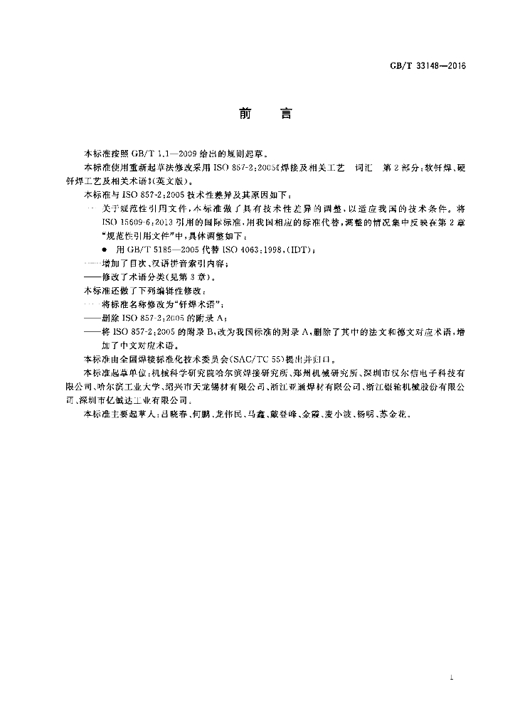 GB/T 33148-2016 标准预览